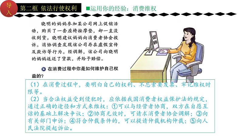 3.2依法行使权利   课件 -2023-2024学年八年级道德与法治下册 （统编版）第2页