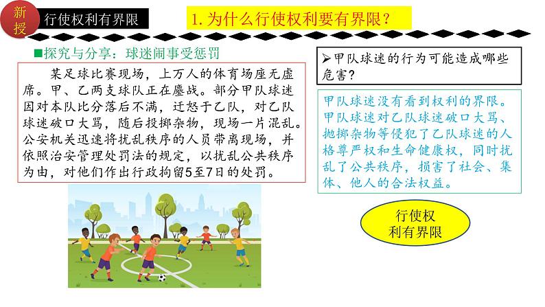 3.2依法行使权利   课件 -2023-2024学年八年级道德与法治下册 （统编版）第3页