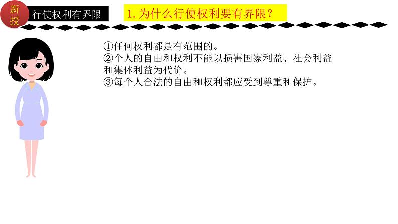 3.2依法行使权利   课件 -2023-2024学年八年级道德与法治下册 （统编版）第4页