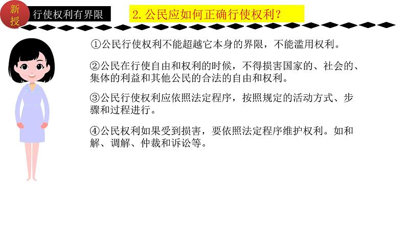 3.2依法行使权利   课件 -2023-2024学年八年级道德与法治下册 （统编版）第5页