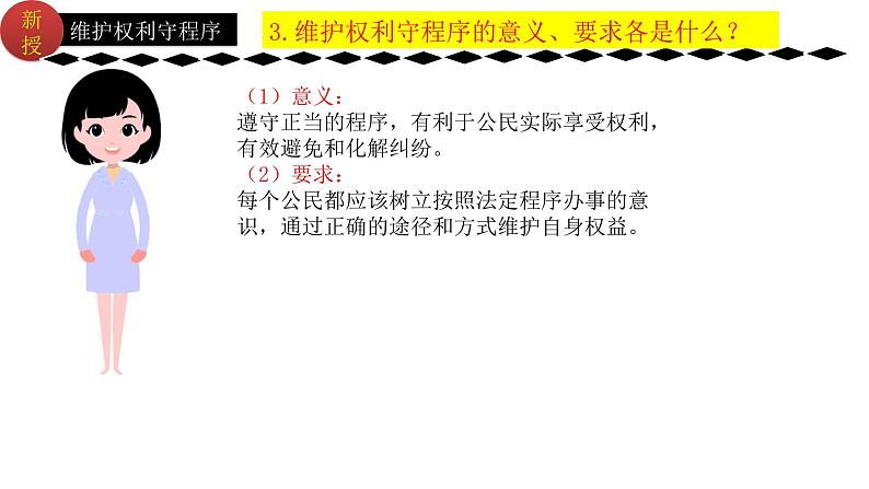 3.2依法行使权利   课件 -2023-2024学年八年级道德与法治下册 （统编版）第7页