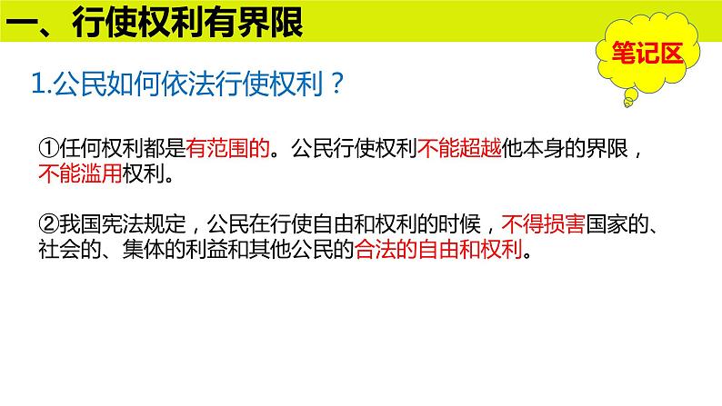 3.2依法行使权利（   课件 -2023-2024学年八年级道德与法治下册 （统编版）第7页