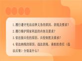 4.1 公民基本义务   课件 -2023-2024学年八年级道德与法治下册 （统编版）