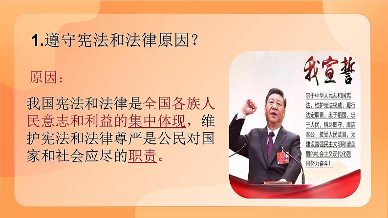 4.1 公民基本义务   课件 -2023-2024学年八年级道德与法治下册 （统编版）第5页