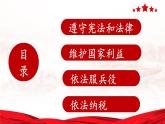 4.1公民基本义务   课件 -2023-2024学年八年级道德与法治下册 （统编版）