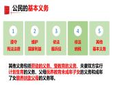 4.1公民基本义务   课件 -2023-2024学年八年级道德与法治下册 （统编版）