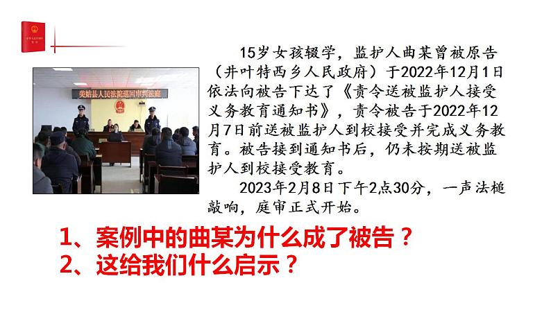 4.2依法履行义务   课件 -2023-2024学年八年级道德与法治下册 （统编版）第4页