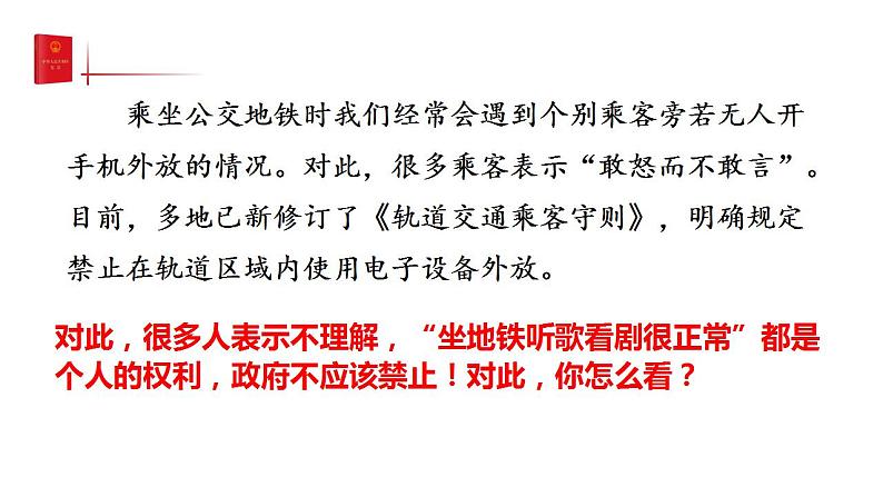 4.2依法履行义务   课件 -2023-2024学年八年级道德与法治下册 （统编版）第5页