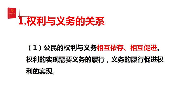 4.2依法履行义务   课件 -2023-2024学年八年级道德与法治下册 （统编版）第6页