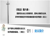 5.1基本经济制度   课件 -2023-2024学年八年级道德与法治下册 （统编版）