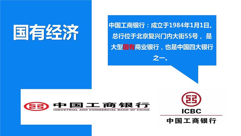 5.1基本经济制度   课件 -2023-2024学年八年级道德与法治下册 （统编版）07