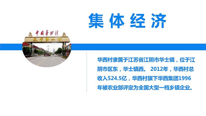 5.1基本经济制度   课件 -2023-2024学年八年级道德与法治下册 （统编版）08