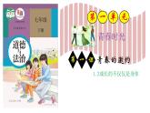 1.2成长的不仅仅是身体 课件 -2023-2024学年七年级道德与法治下册 （统编版）