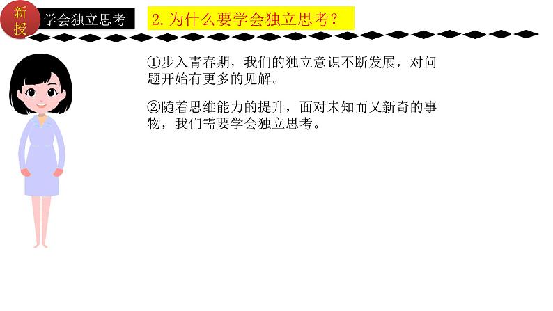 1.2成长的不仅仅是身体 课件 -2023-2024学年七年级道德与法治下册 （统编版）第4页