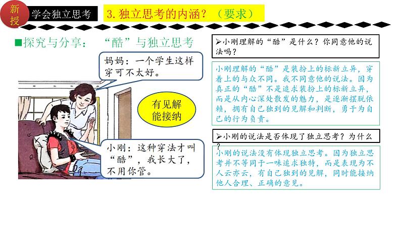 1.2成长的不仅仅是身体 课件 -2023-2024学年七年级道德与法治下册 （统编版）第5页