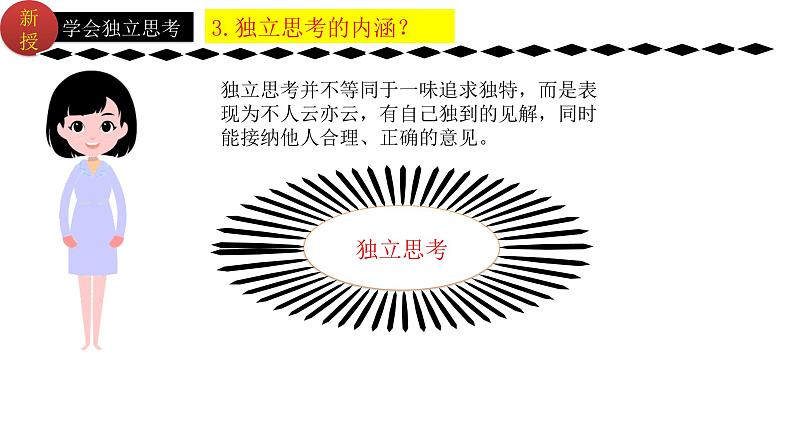 1.2成长的不仅仅是身体 课件 -2023-2024学年七年级道德与法治下册 （统编版）第6页