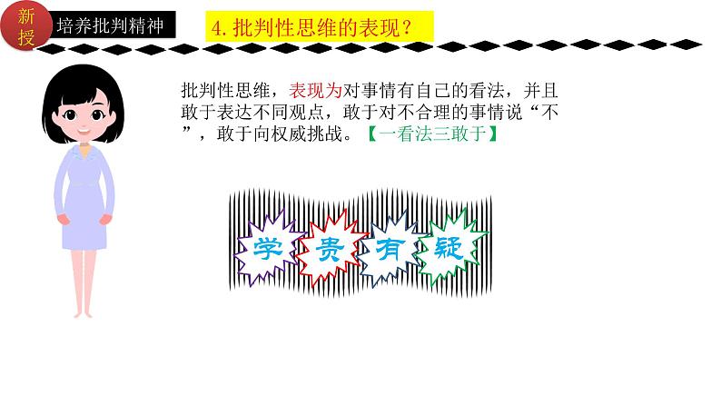 1.2成长的不仅仅是身体 课件 -2023-2024学年七年级道德与法治下册 （统编版）第8页