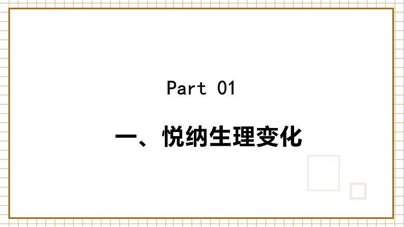 七下1.1悄悄变化的我第4页