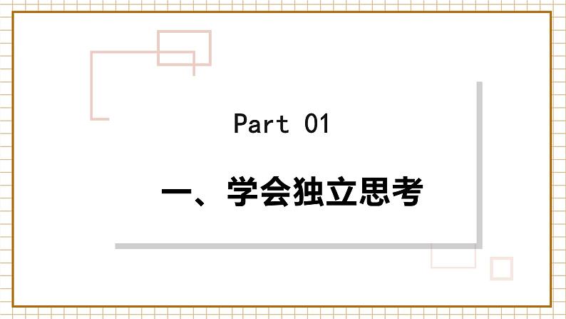 1.2 成长的不仅仅是身体 人教版道法 7年级下册 PPT课件03