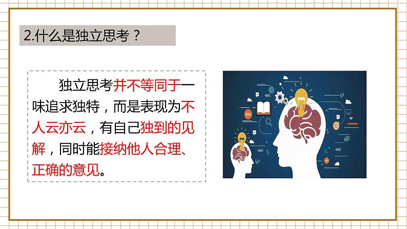 1.2 成长的不仅仅是身体 人教版道法 7年级下册 PPT课件08