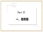 2.1 男生女生 人教版道法 7年级下册 PPT课件