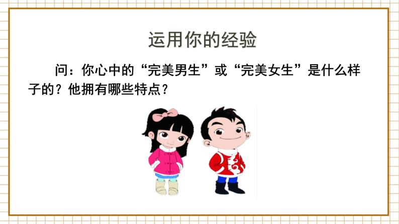 2.2 青春萌动 人教版道法 7年级下册 PPT课件05