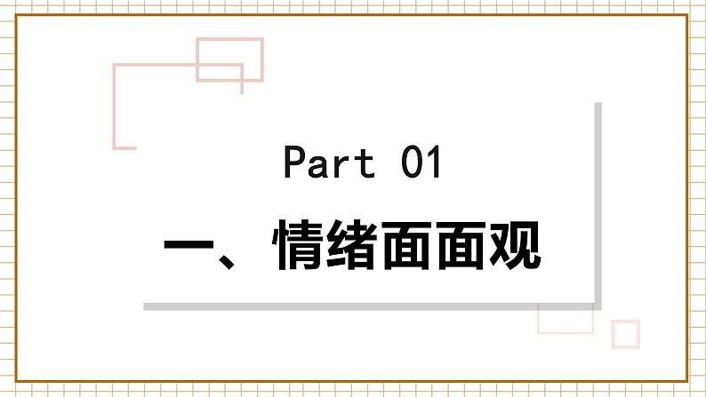 七下4.1青春的情绪第4页