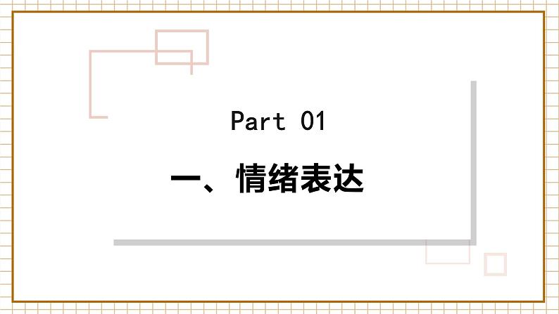 七下4.2情绪的管理第6页