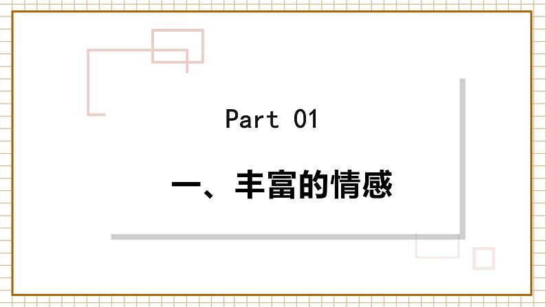 七下5.1 我们的情感世界第4页