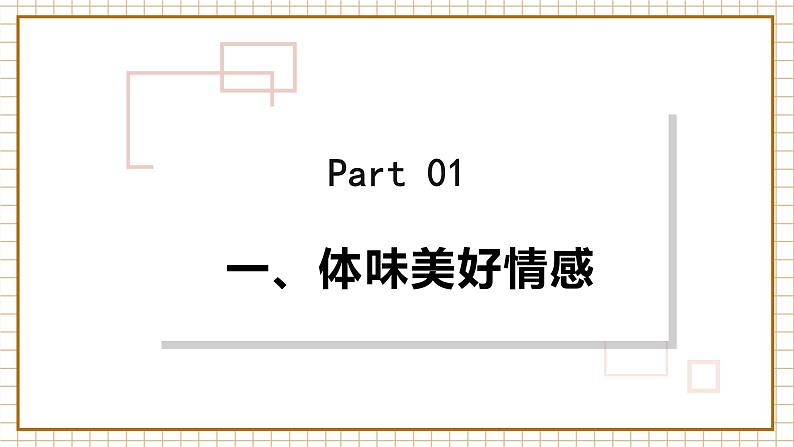 七下5.2在品味情感中成长第3页