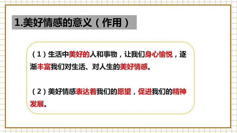 七下5.2在品味情感中成长第5页