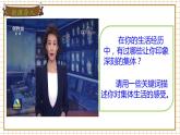 6.1 集体生活邀请我 人教版道法 7年级下册 PPT课件