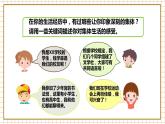 6.1 集体生活邀请我 人教版道法 7年级下册 PPT课件