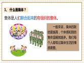 6.1 集体生活邀请我 人教版道法 7年级下册 PPT课件