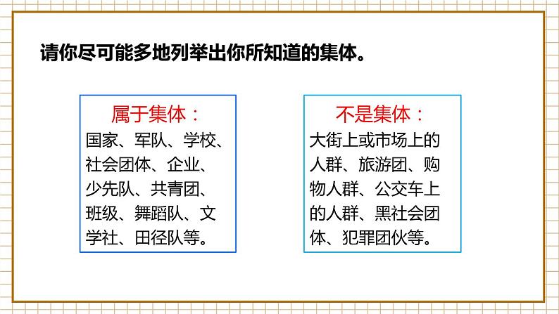 七下6.1集体生活邀请我第7页