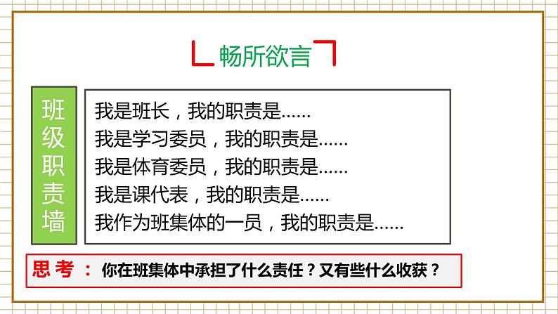 6.2 集体生活成就我 人教版道法 7年级下册 PPT课件04