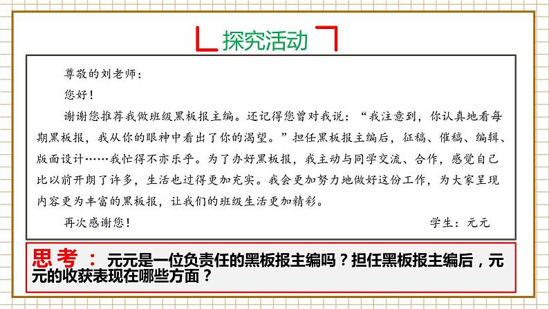 6.2 集体生活成就我 人教版道法 7年级下册 PPT课件06