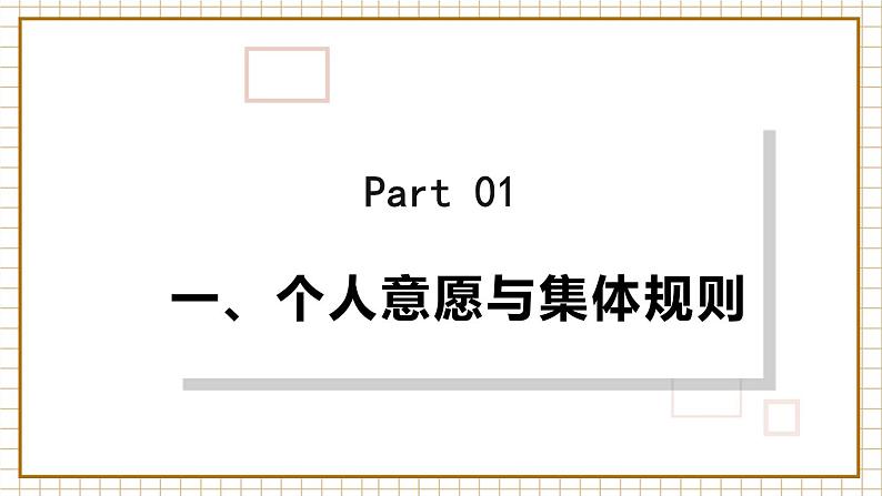 7.1 单音与和声 人教版道法 7年级下册 PPT课件03