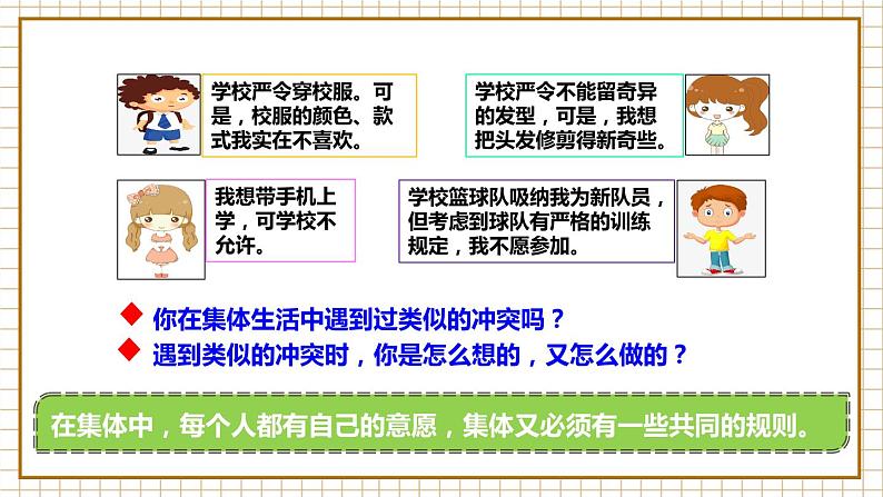 7.1 单音与和声 人教版道法 7年级下册 PPT课件04