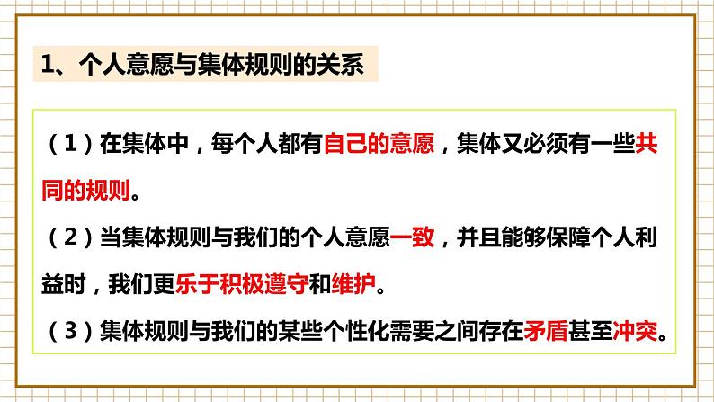 7.1 单音与和声 人教版道法 7年级下册 PPT课件07