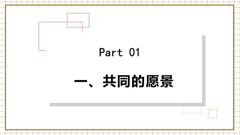 七下8.1憧憬美好集体第3页