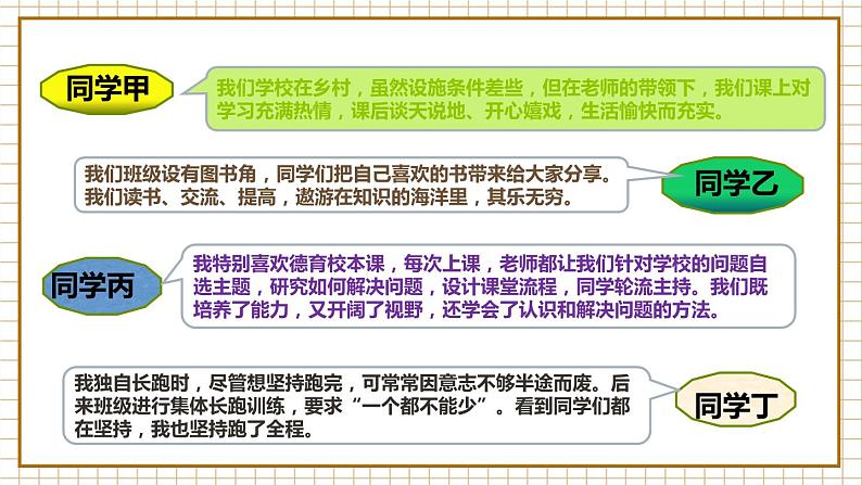 七下8.1憧憬美好集体第6页