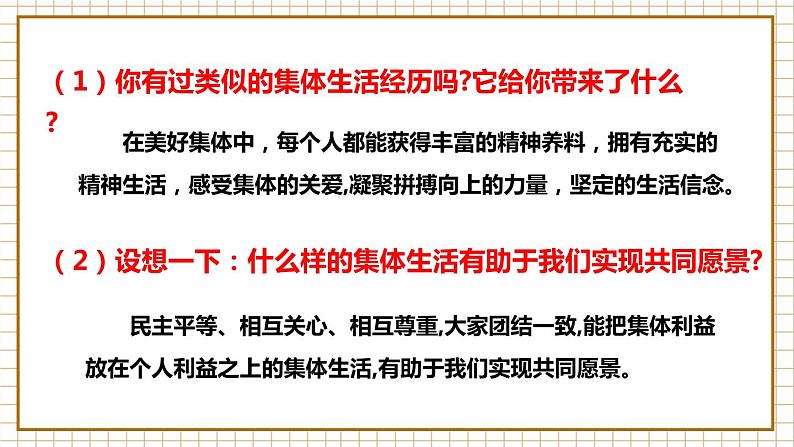 七下8.1憧憬美好集体第7页