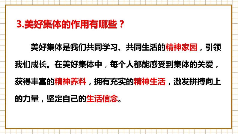 七下8.1憧憬美好集体第8页