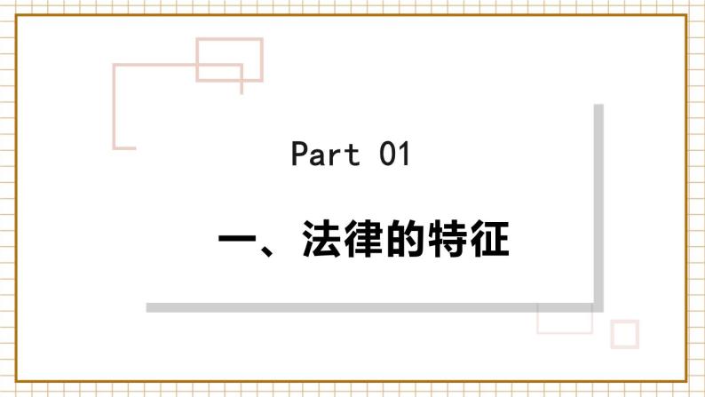 9.2 法律保障生活 人教版道法 7年级下册 PPT课件04