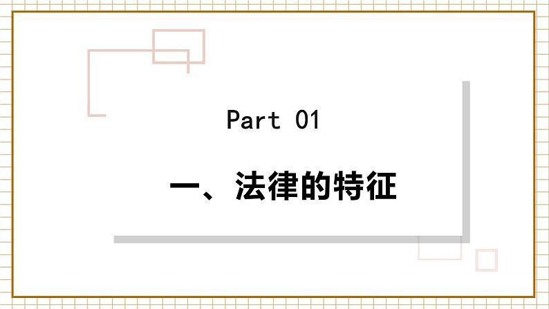 七下9.2法律保障生活第4页