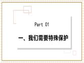 10.1 法律为我们护航 人教版道法 7年级下册 PPT课件