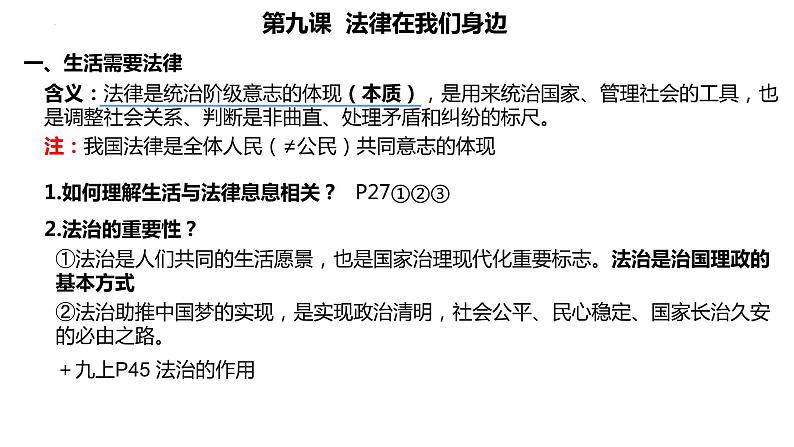 第四单元+走进法治天地+复习课件-2023-2024学年统编版道德与法治七年级下册第2页