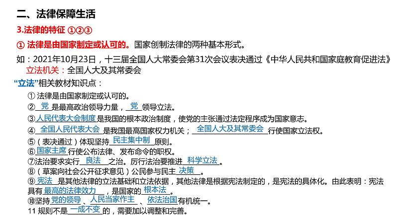 第四单元+走进法治天地+复习课件-2023-2024学年统编版道德与法治七年级下册第3页