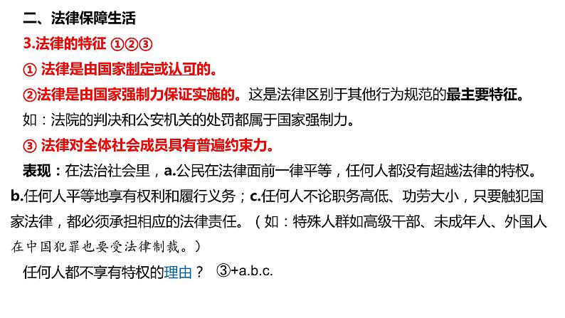 第四单元+走进法治天地+复习课件-2023-2024学年统编版道德与法治七年级下册第4页